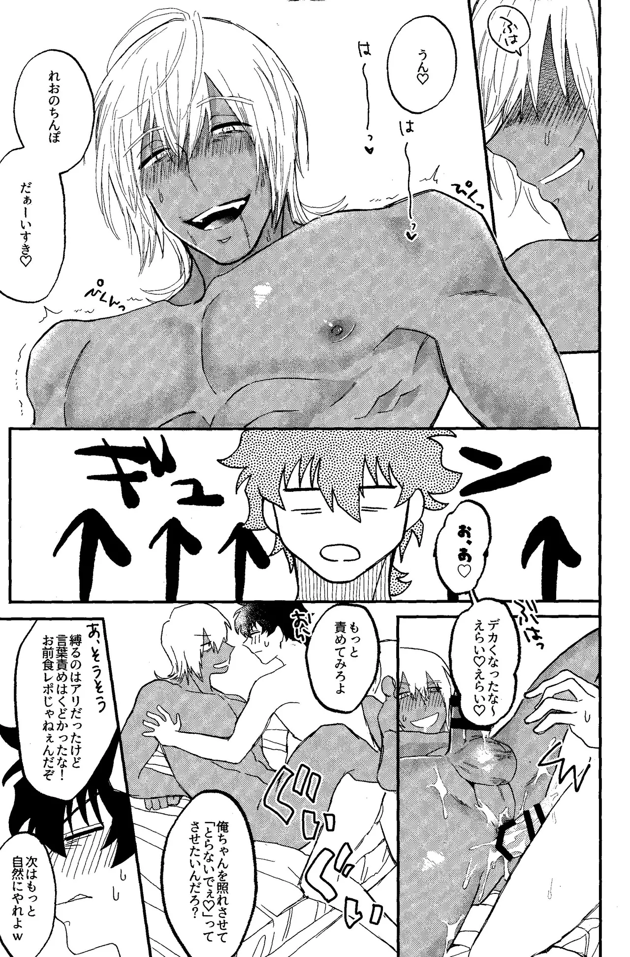 RISKY NUTS Page.26