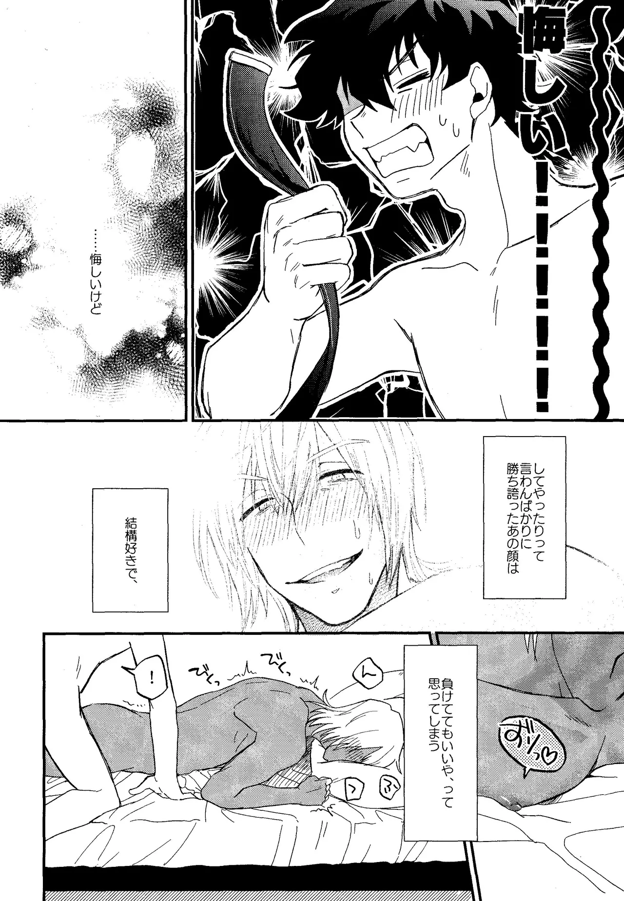 RISKY NUTS Page.27