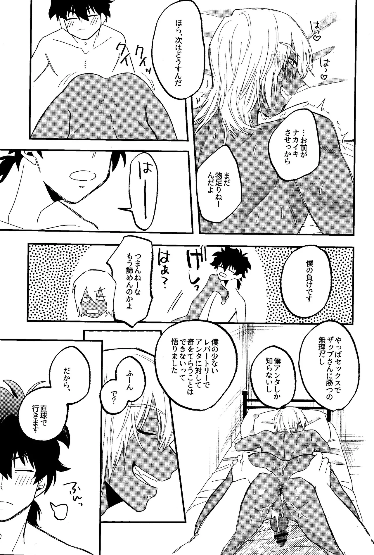 RISKY NUTS Page.28