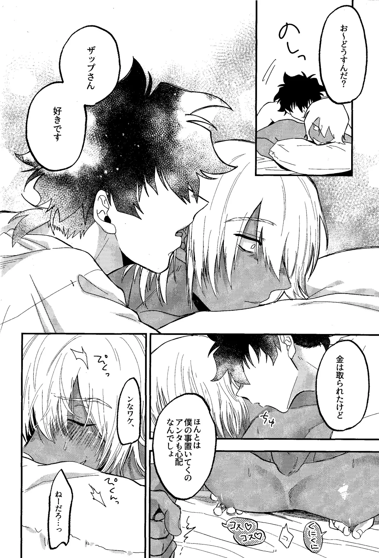 RISKY NUTS Page.29