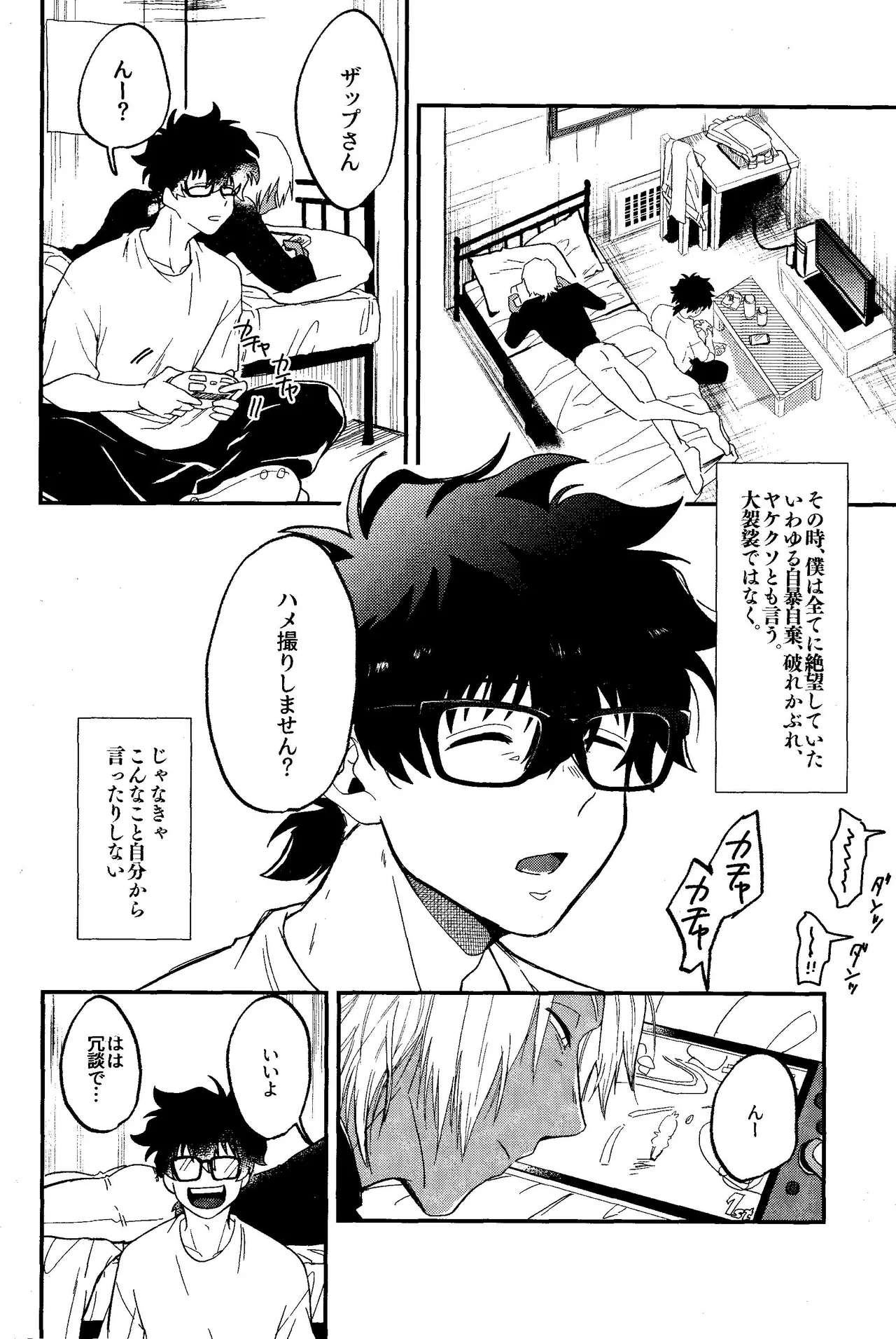 RISKY NUTS Page.3