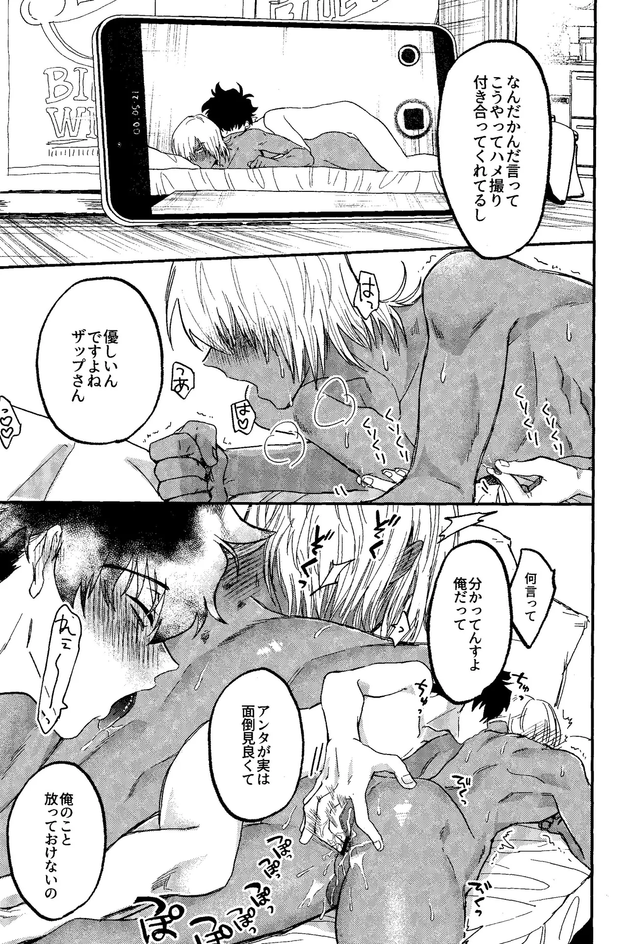 RISKY NUTS Page.30