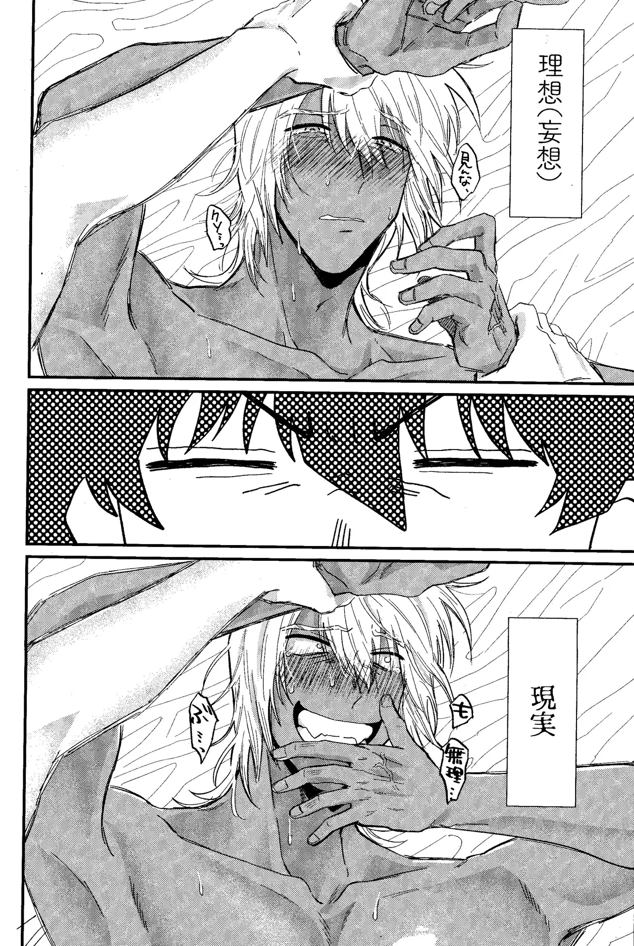 RISKY NUTS Page.33