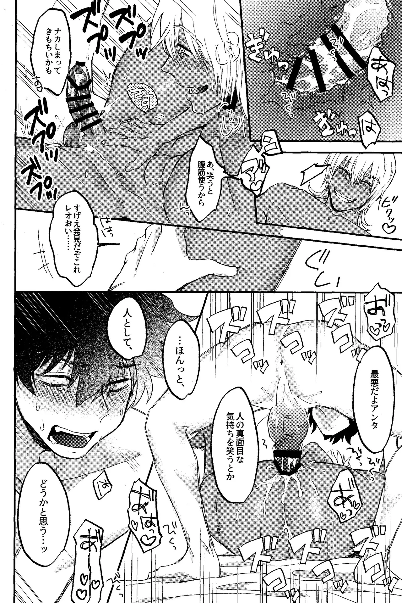 RISKY NUTS Page.35