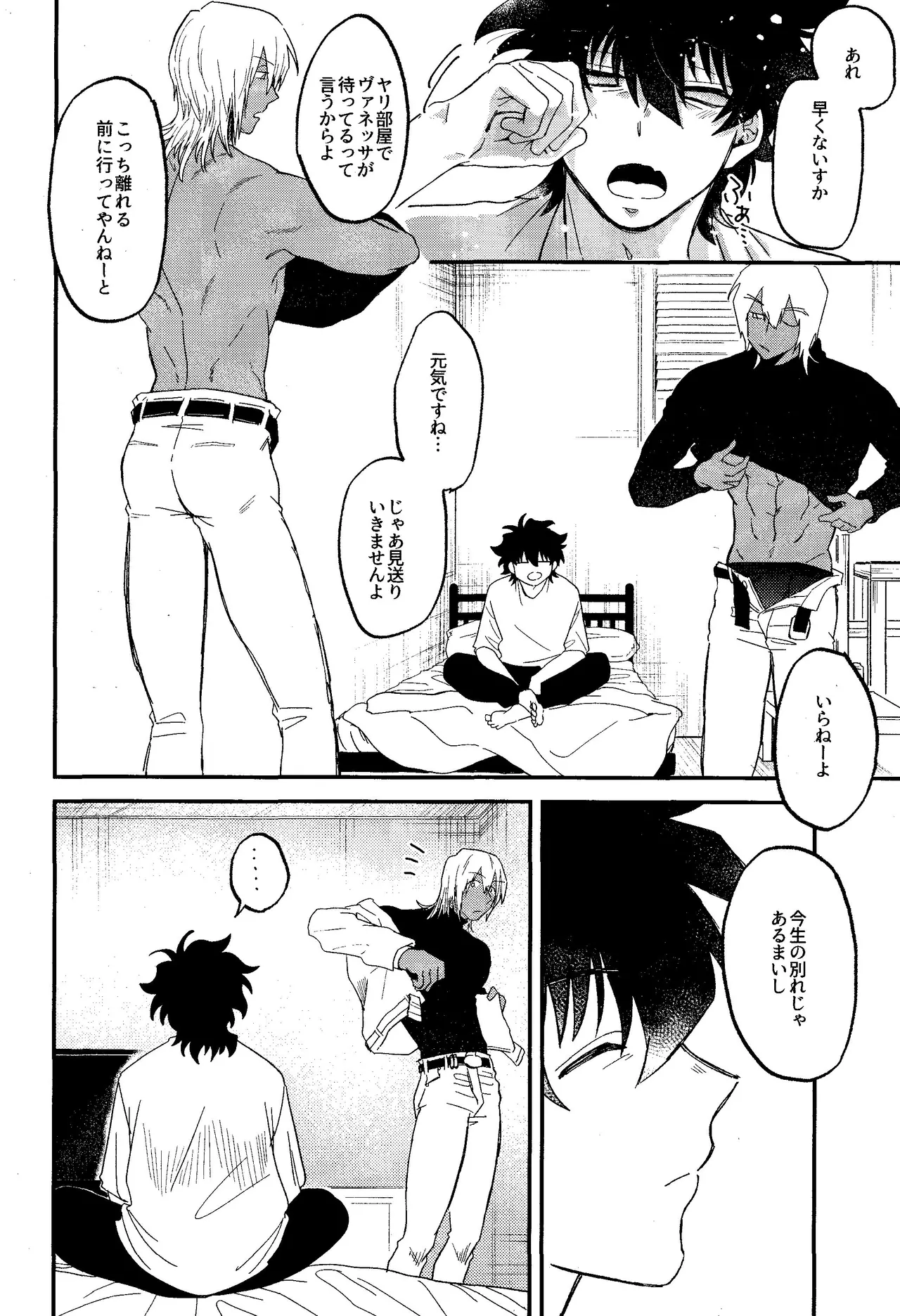 RISKY NUTS Page.39