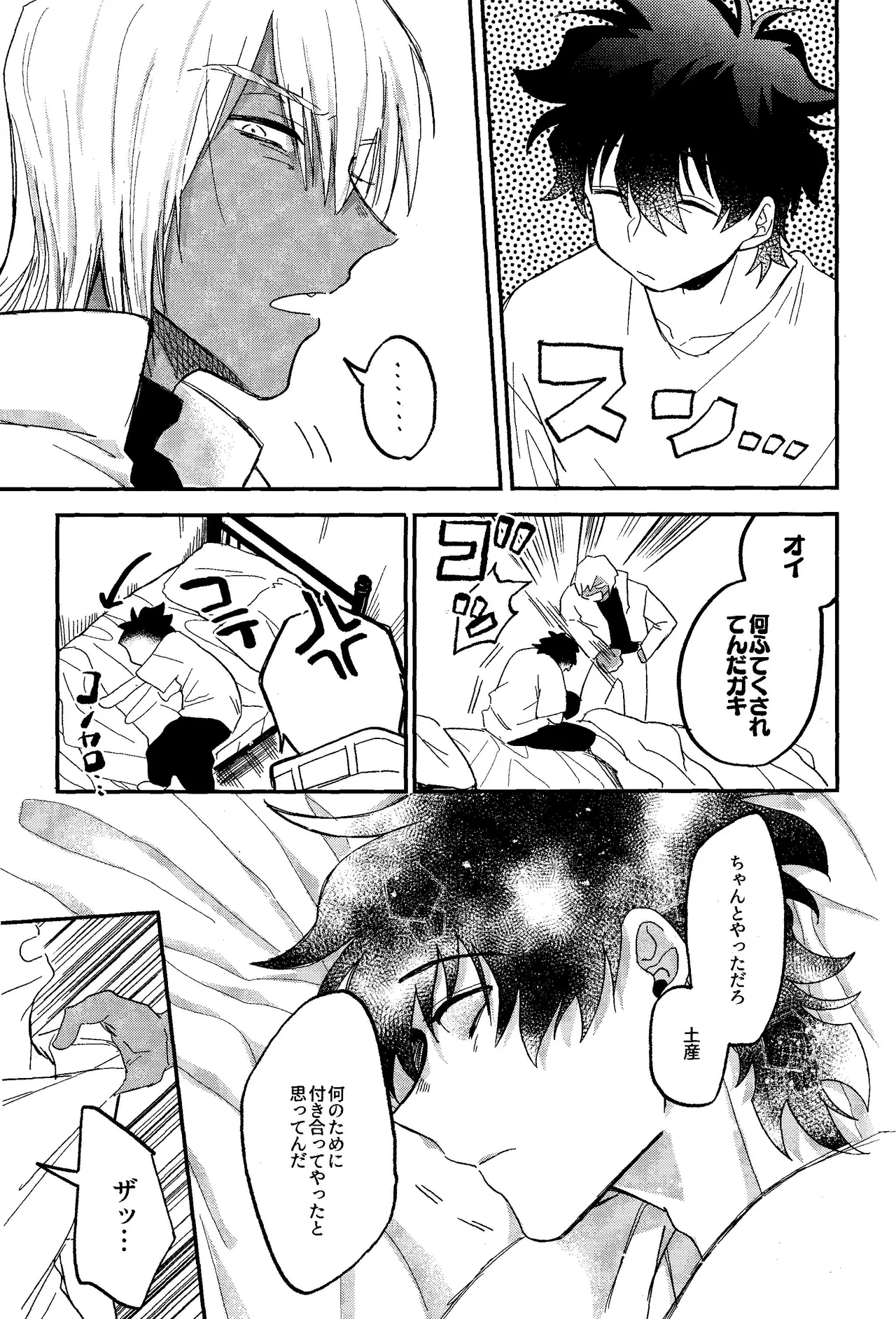 RISKY NUTS Page.40