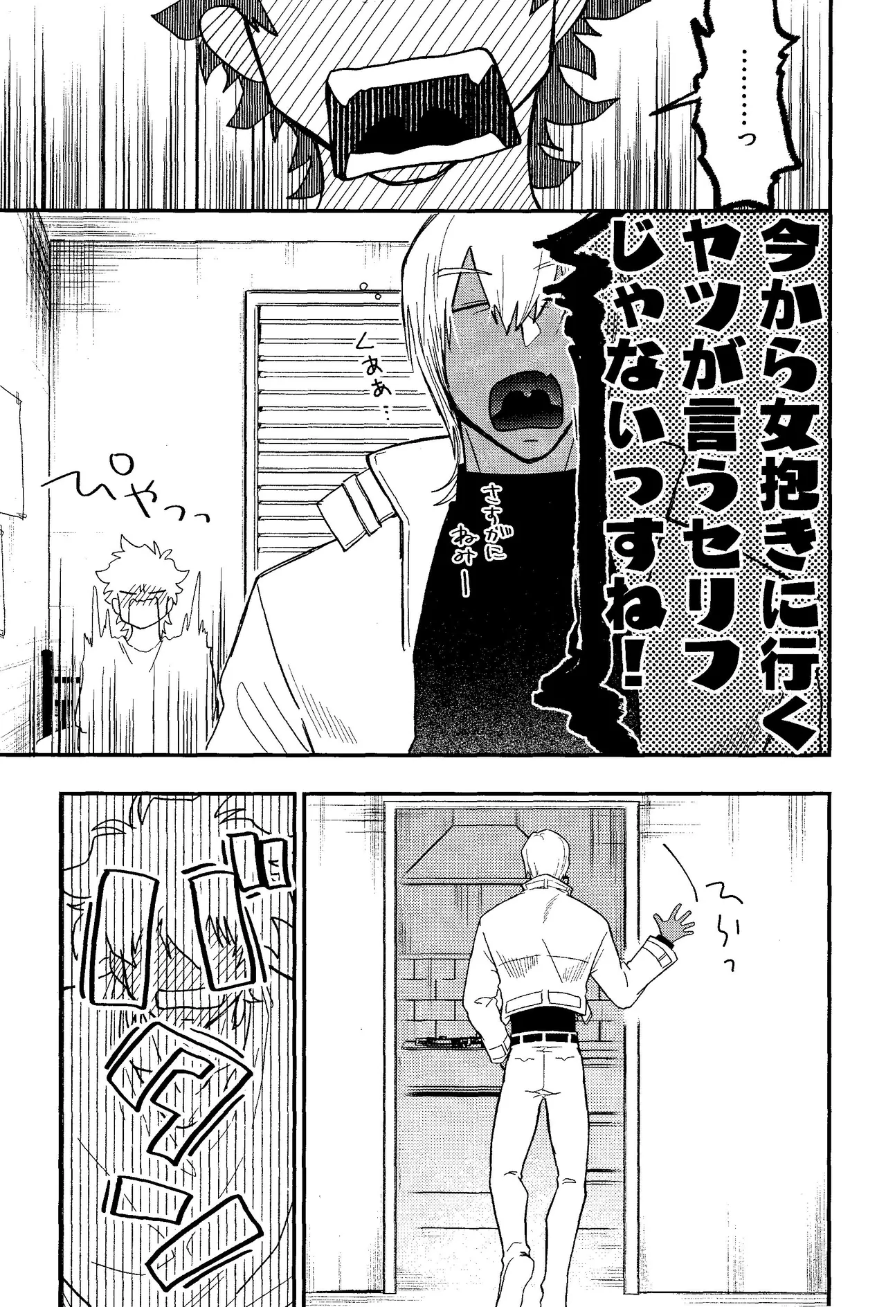 RISKY NUTS Page.42