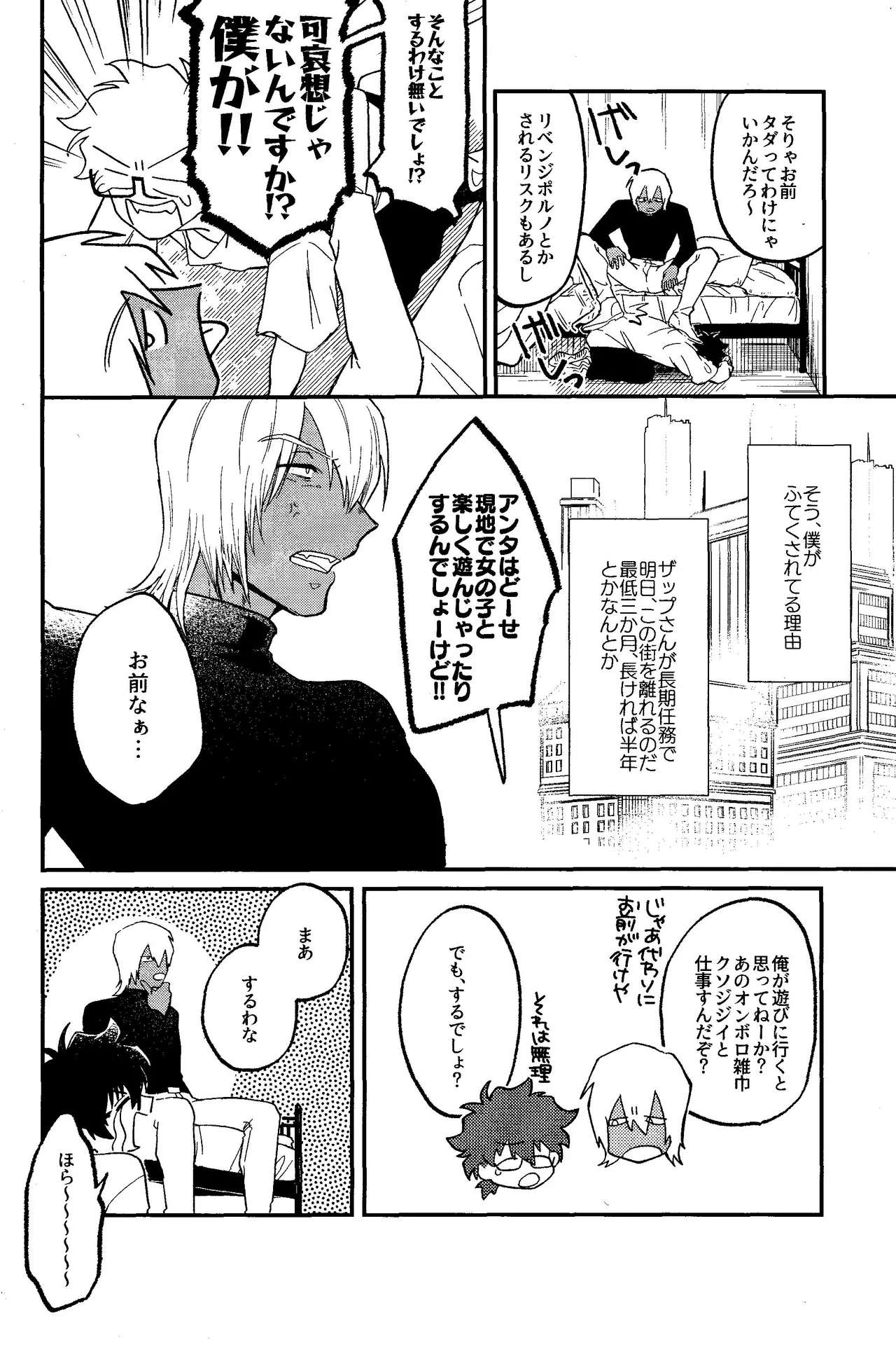 RISKY NUTS Page.5