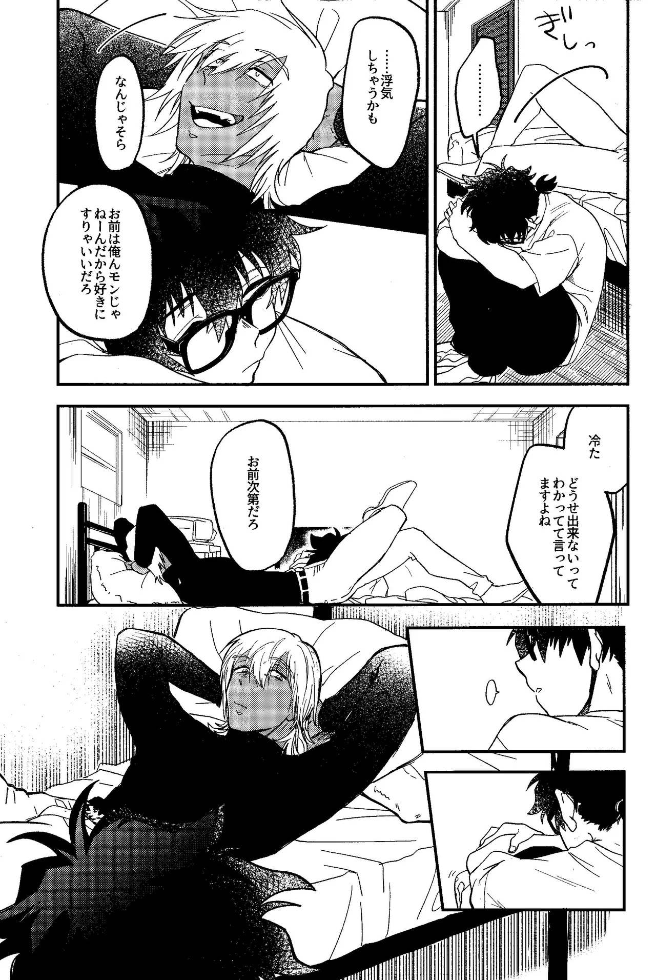 RISKY NUTS Page.6