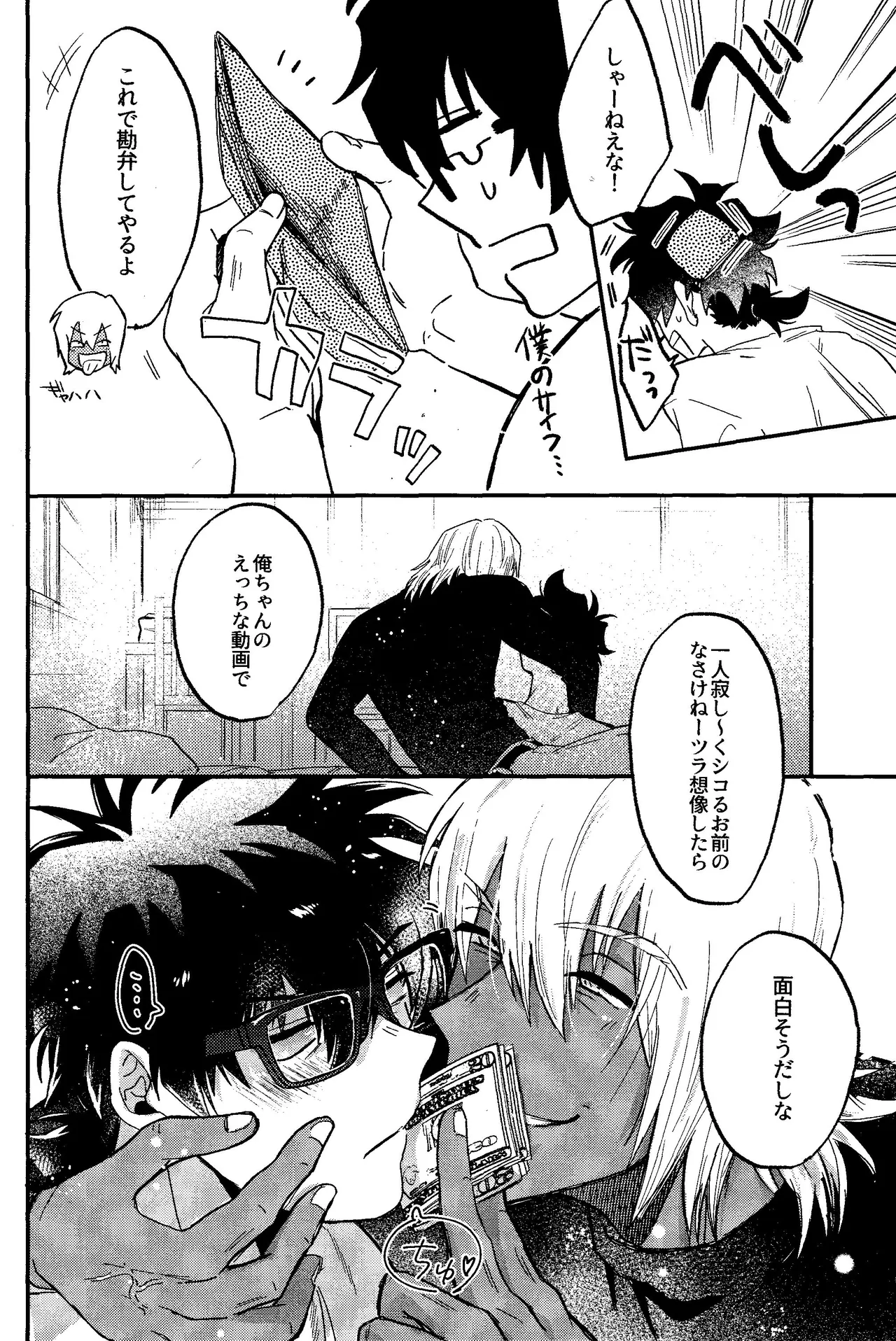 RISKY NUTS Page.7