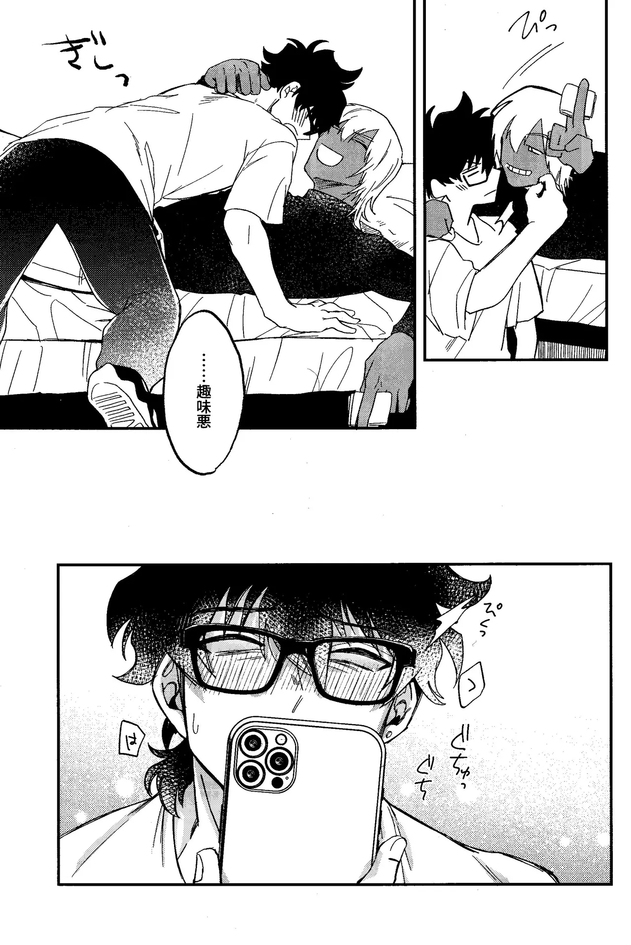 RISKY NUTS Page.8
