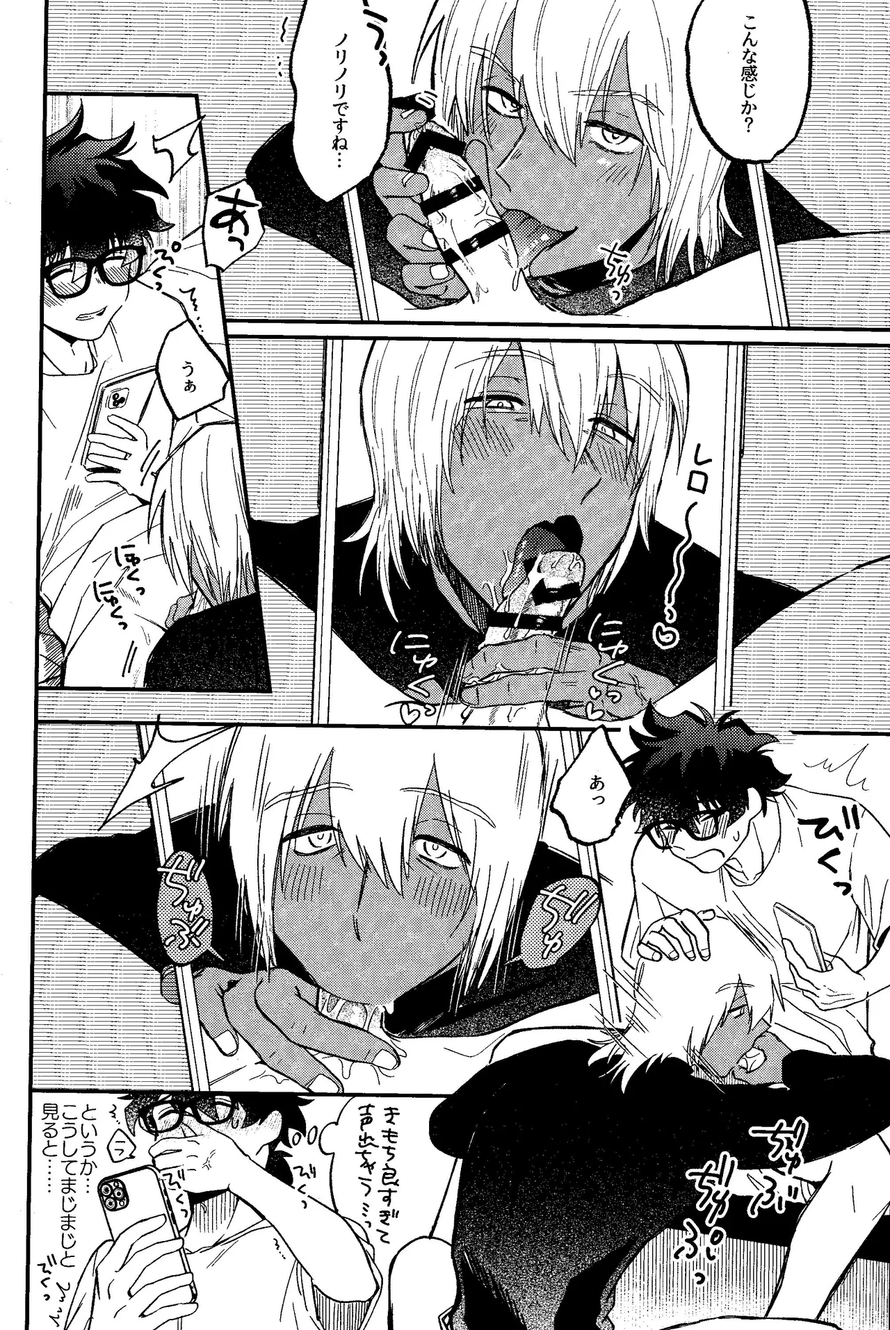 RISKY NUTS Page.9