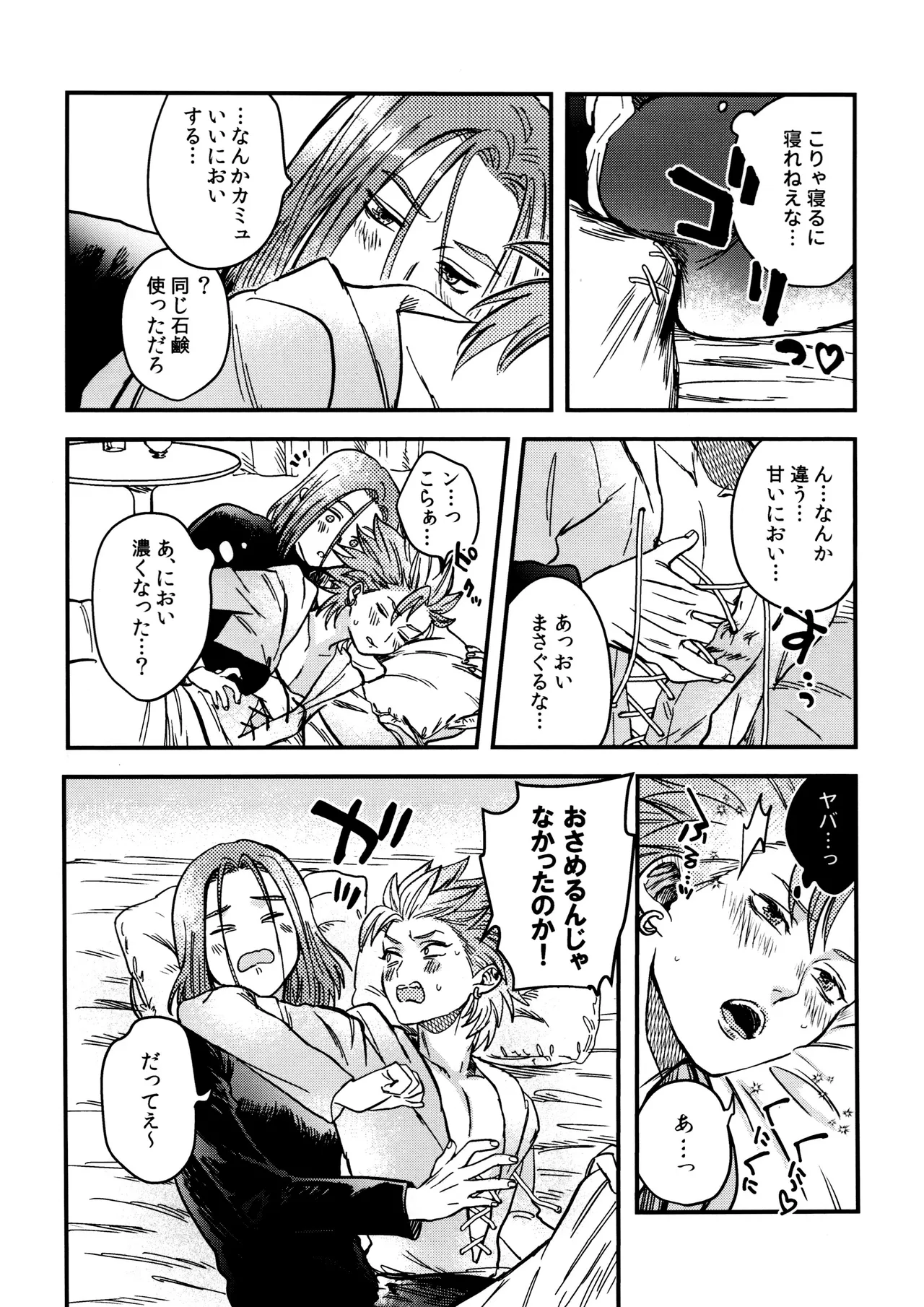 主カミュのムフフ本 Page.10