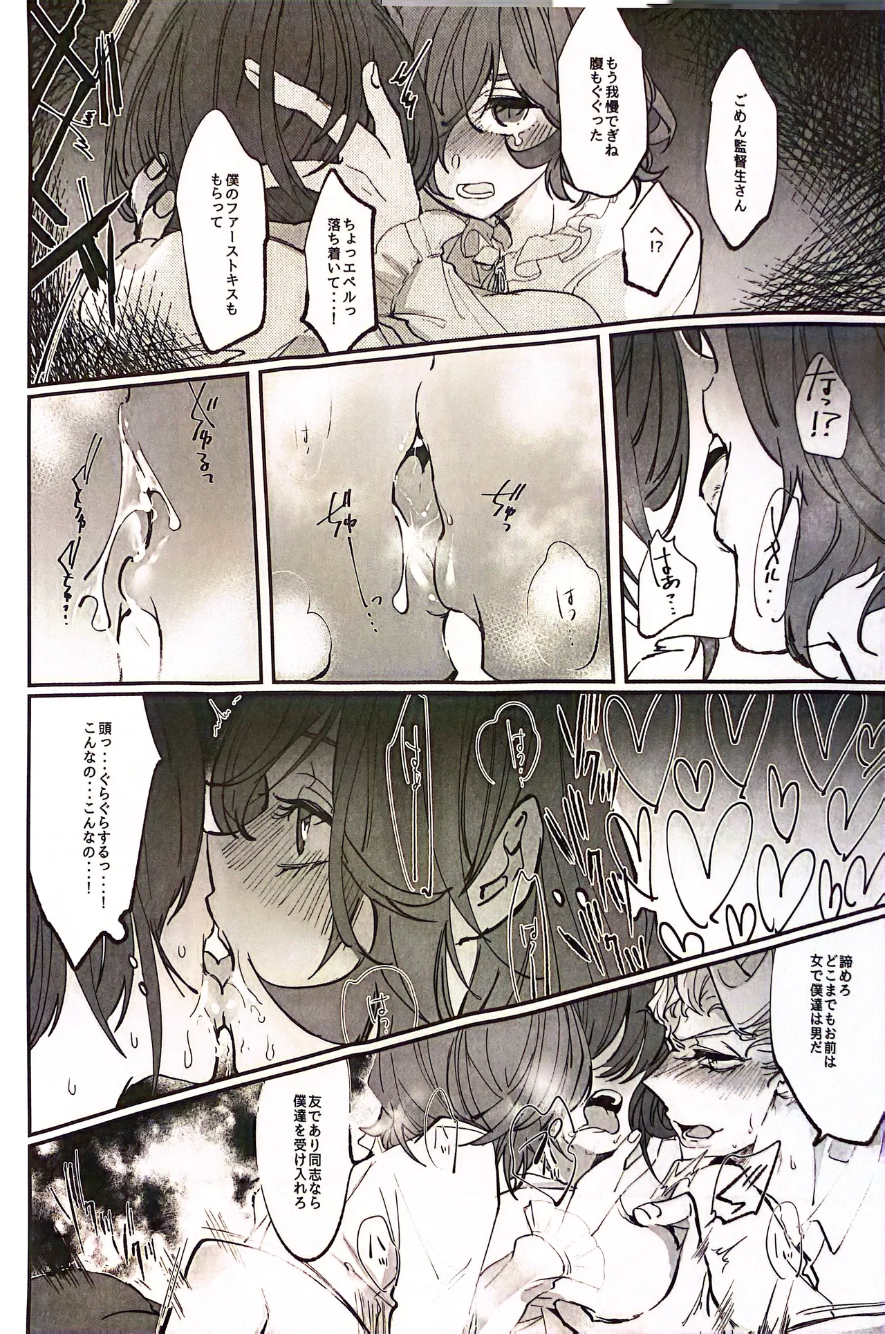 YOI YAMI Fuckin Night Page.20