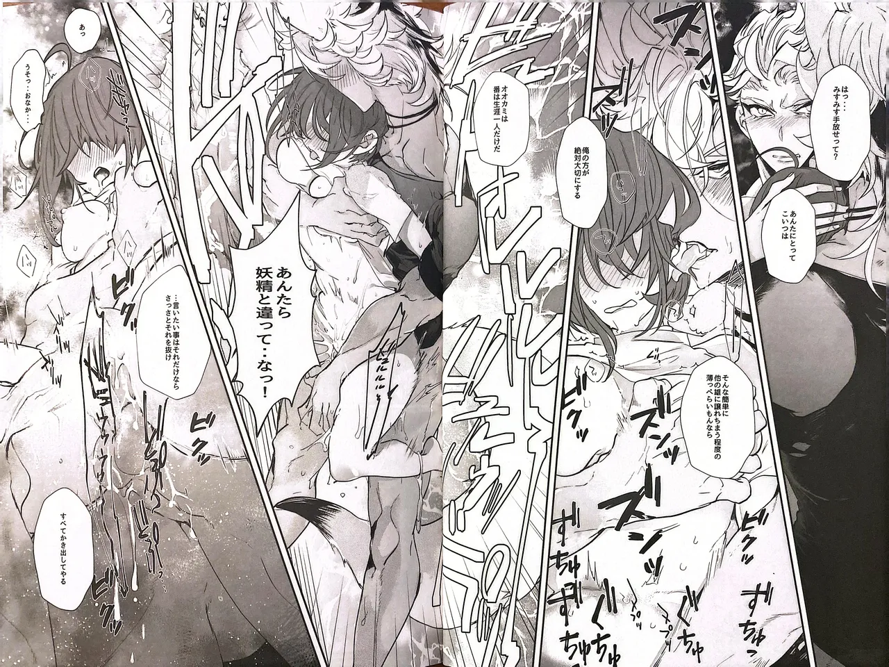 YOI YAMI Fuckin Night Page.29