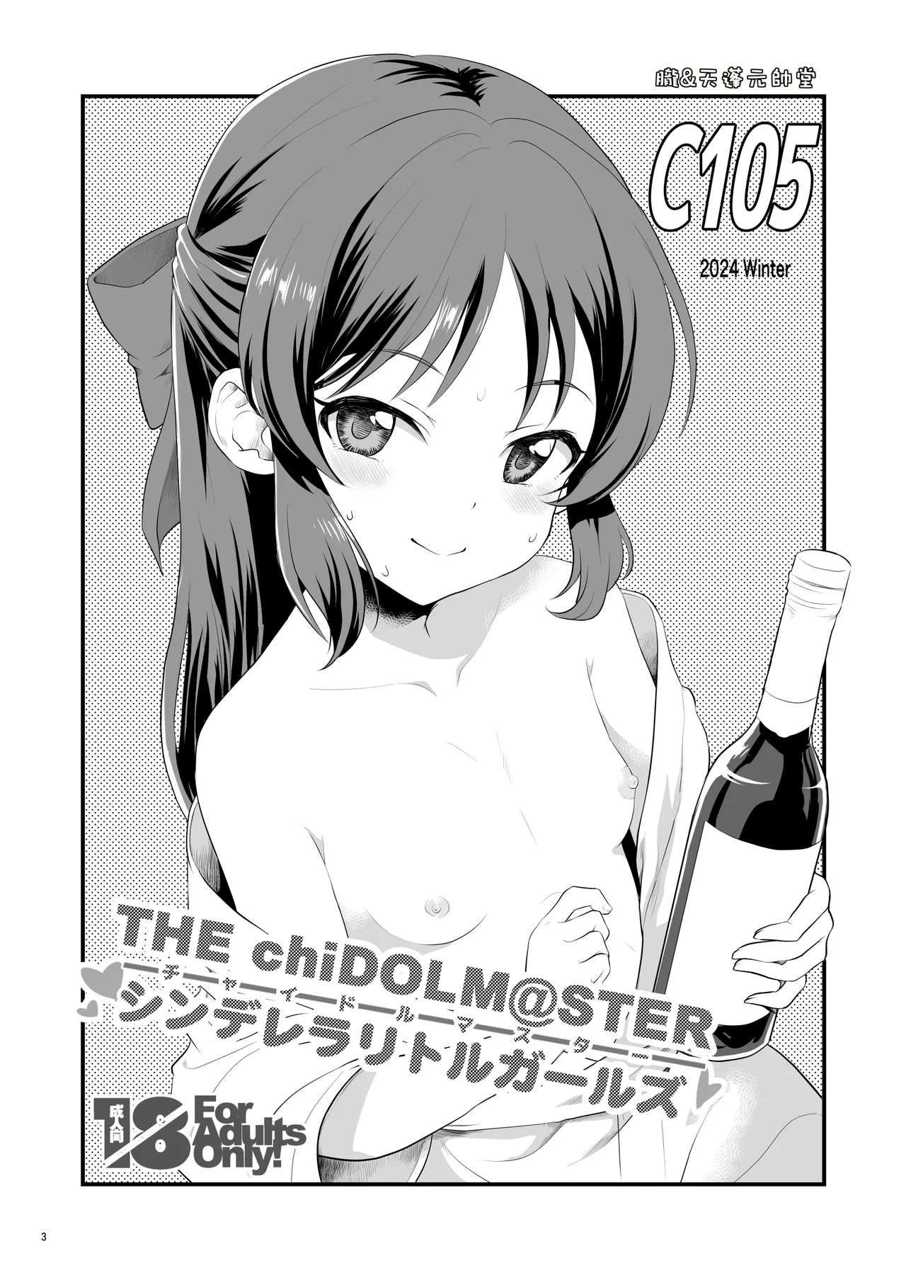 THE chiDOLM@STER【チャイドルマスター】シンデレラリトルガールズ～ももありメスガキ父娘乱交SUITE ROOM～ Page.2