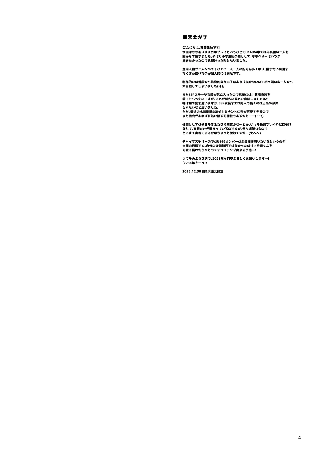 THE chiDOLM@STER【チャイドルマスター】シンデレラリトルガールズ～ももありメスガキ父娘乱交SUITE ROOM～ Page.3