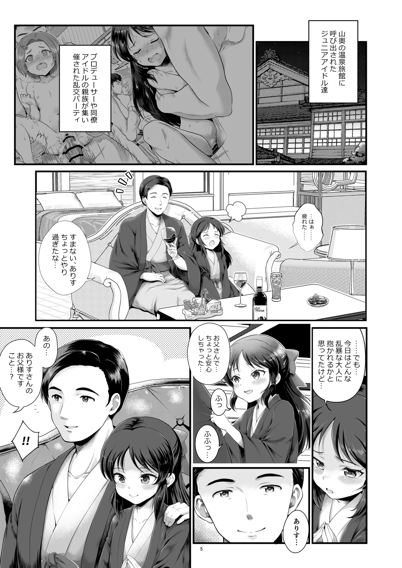 THE chiDOLM@STER【チャイドルマスター】シンデレラリトルガールズ～ももありメスガキ父娘乱交SUITE ROOM～ Page.4