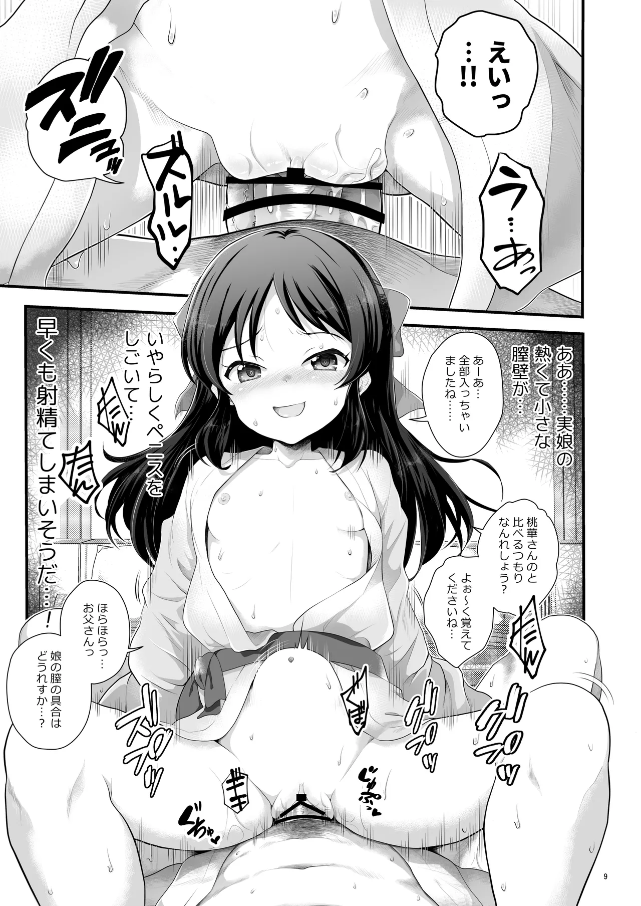 THE chiDOLM@STER【チャイドルマスター】シンデレラリトルガールズ～ももありメスガキ父娘乱交SUITE ROOM～ Page.8