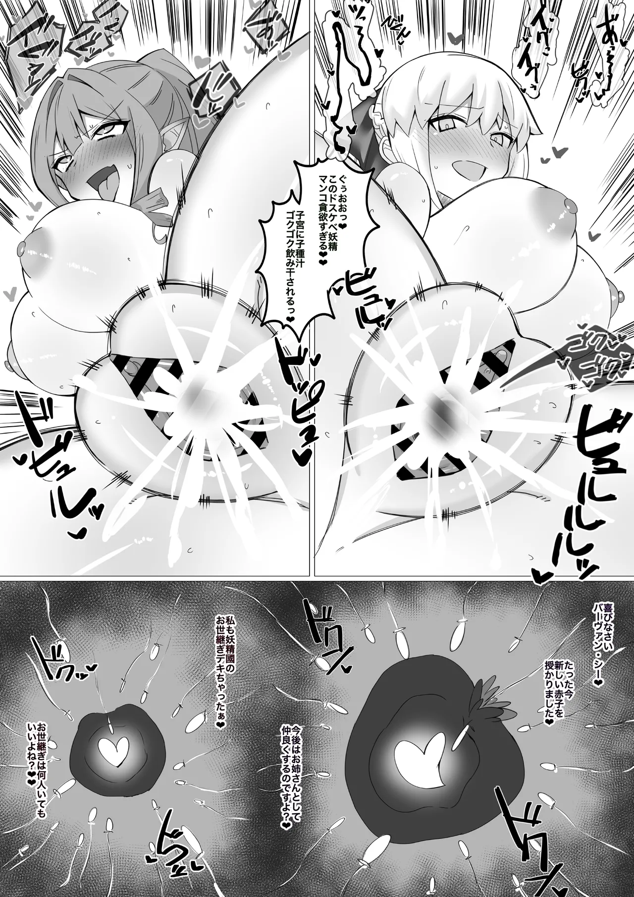 新年、初・エッチ妖精❤︎ Page.5