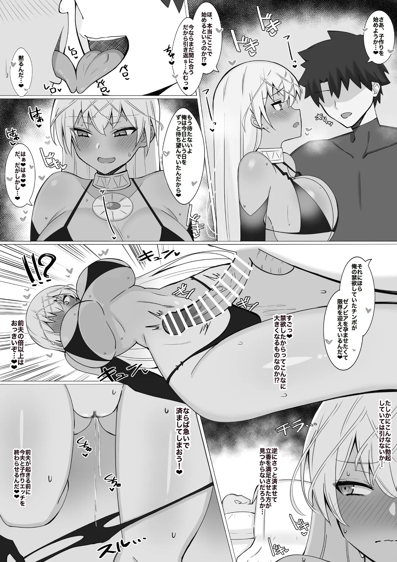 前夫の寝る前で今夫としっぽりと❤︎ ゼノビア編 Page.2