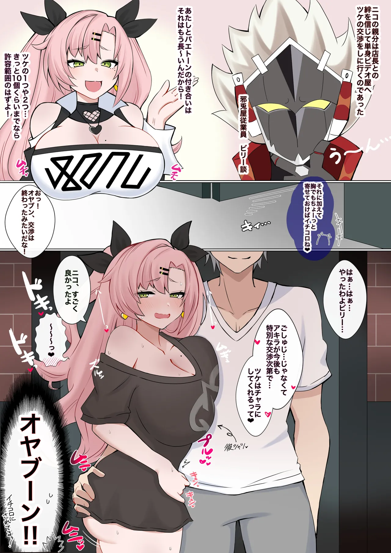 ツケの代償❤︎