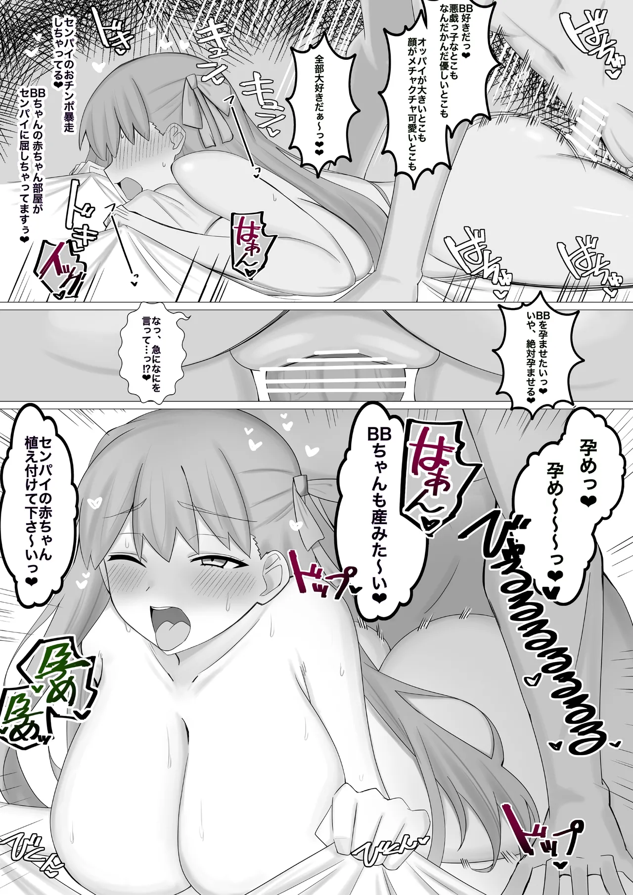 BBちゃんと絆を確かめ合う話❤︎ Page.3