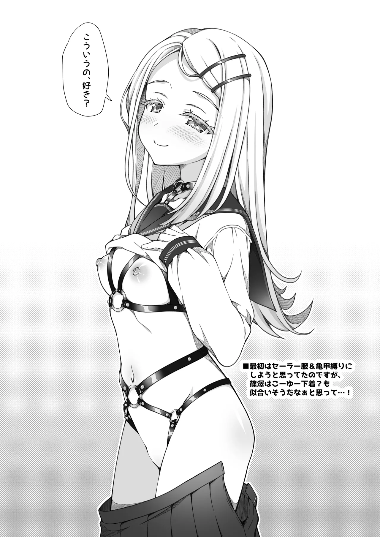 ガクマスペロペロ Page.8