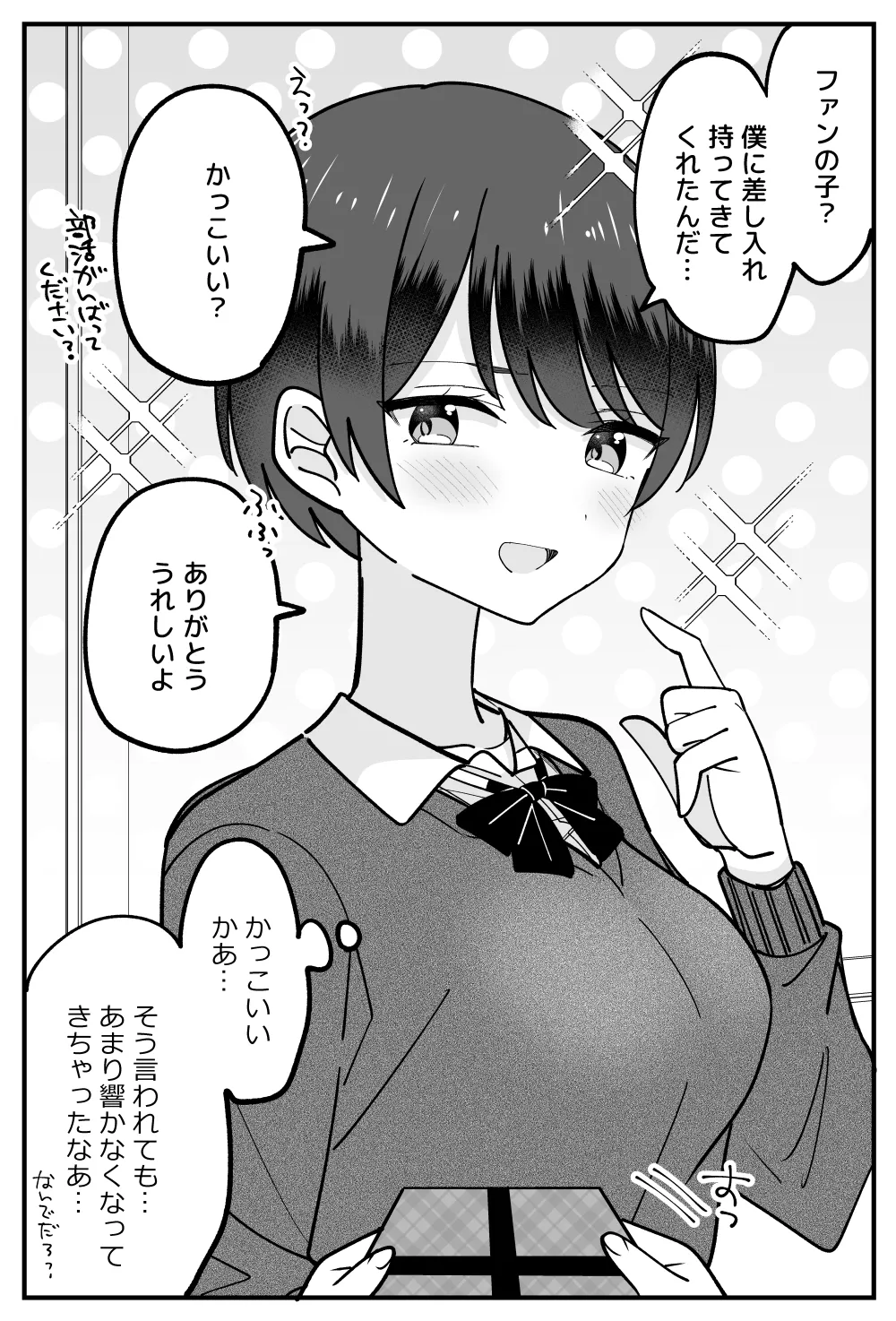 僕っ子ボーイッシュちゃん Page.10