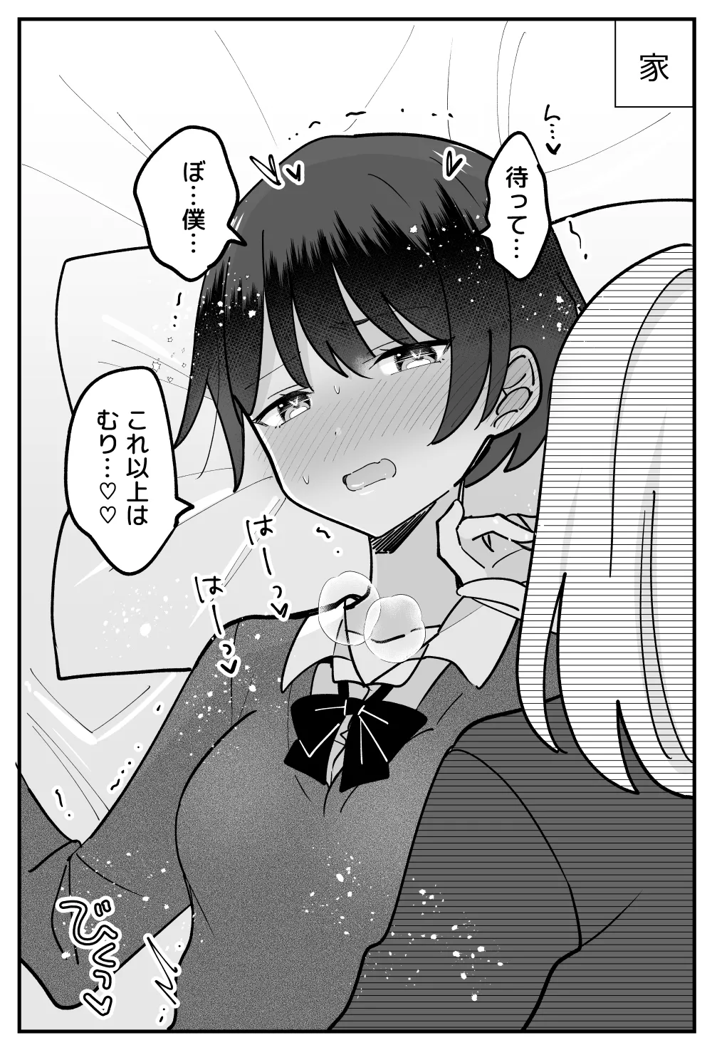 僕っ子ボーイッシュちゃん Page.14