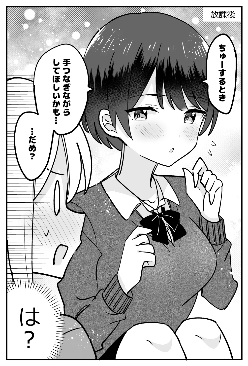 僕っ子ボーイッシュちゃん Page.17