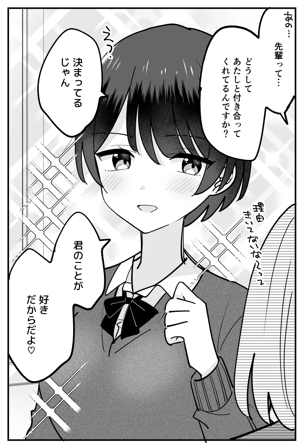 僕っ子ボーイッシュちゃん Page.19