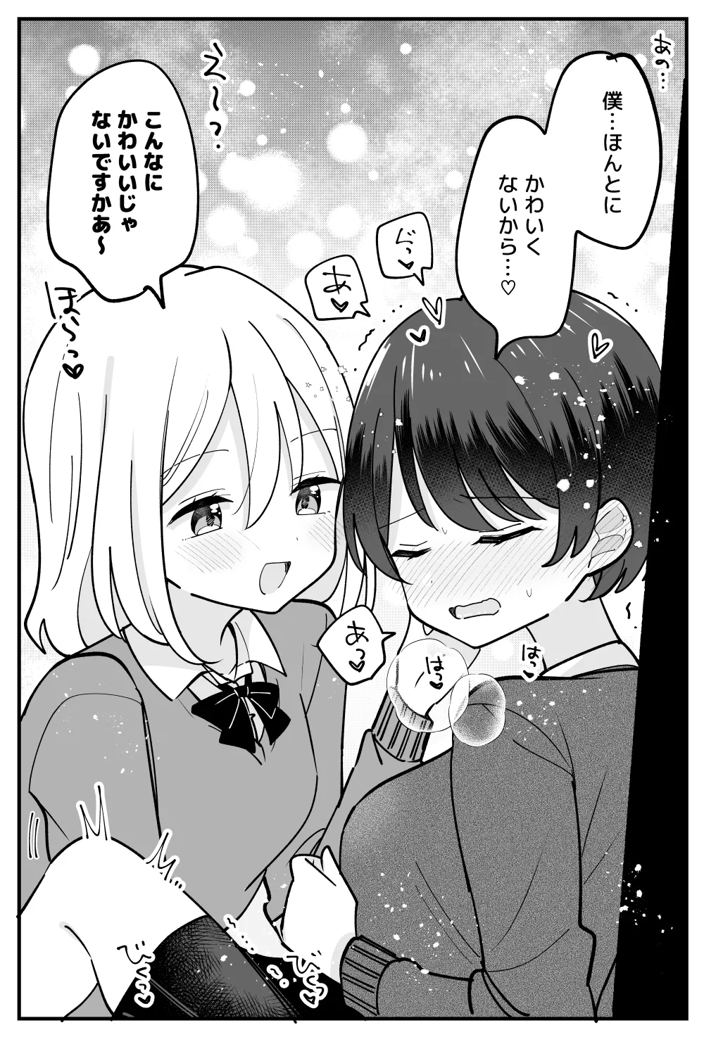 僕っ子ボーイッシュちゃん Page.5
