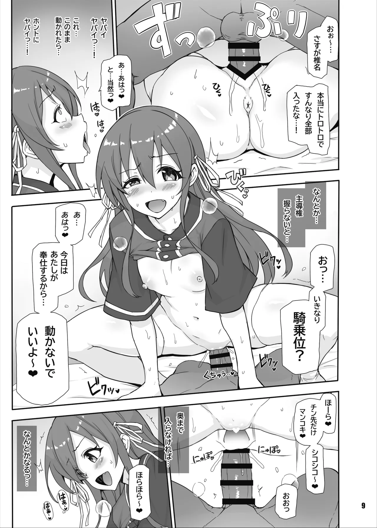 八月のパコパコ応援記 Page.10