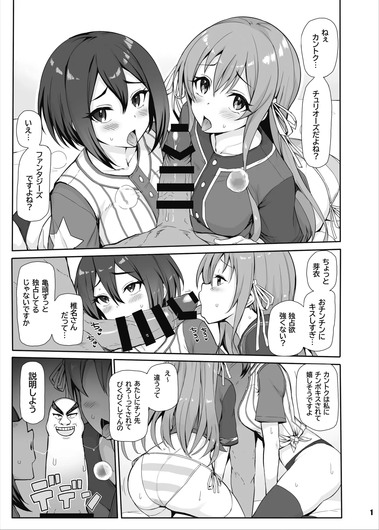 八月のパコパコ応援記 Page.2
