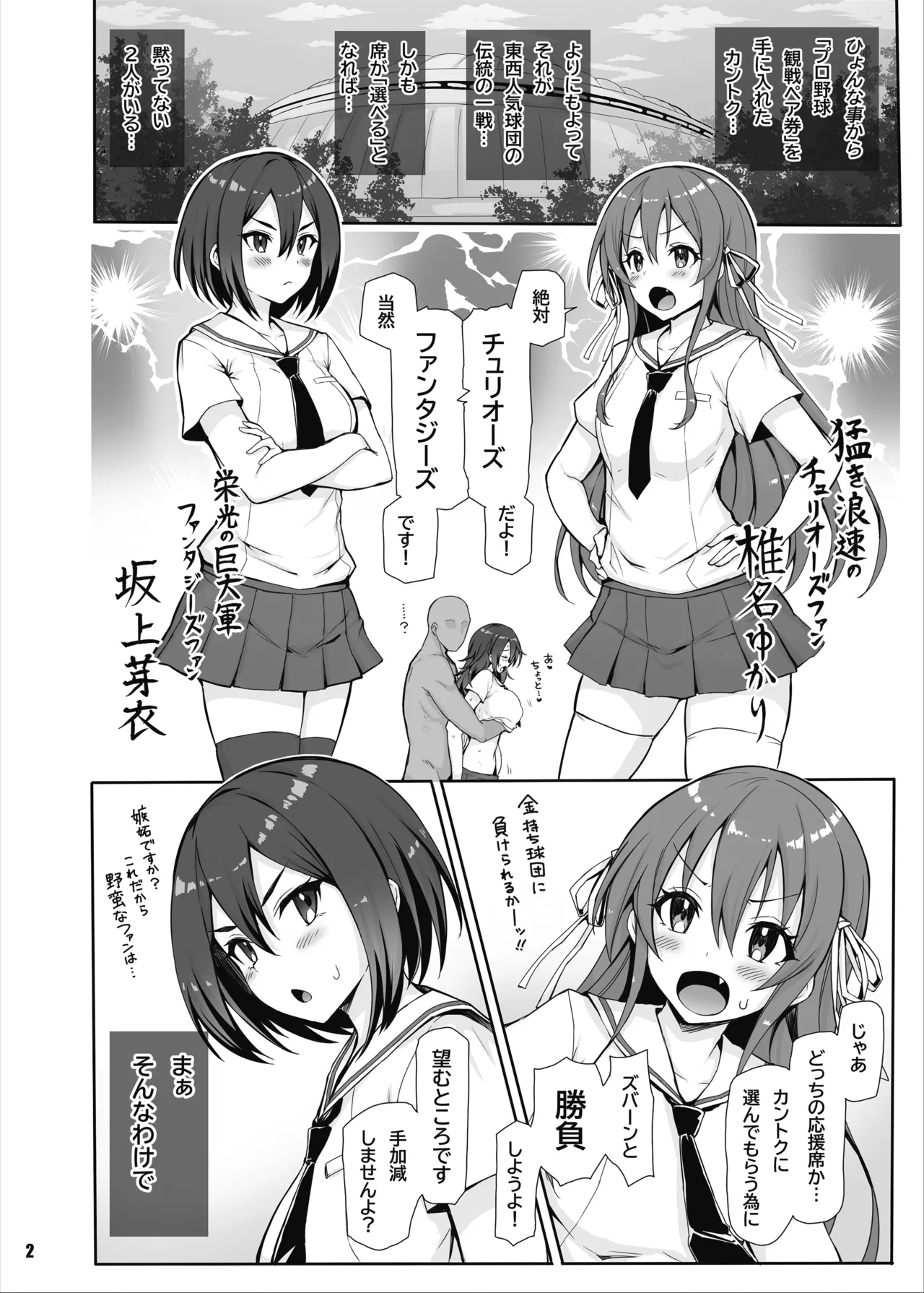 八月のパコパコ応援記 Page.3