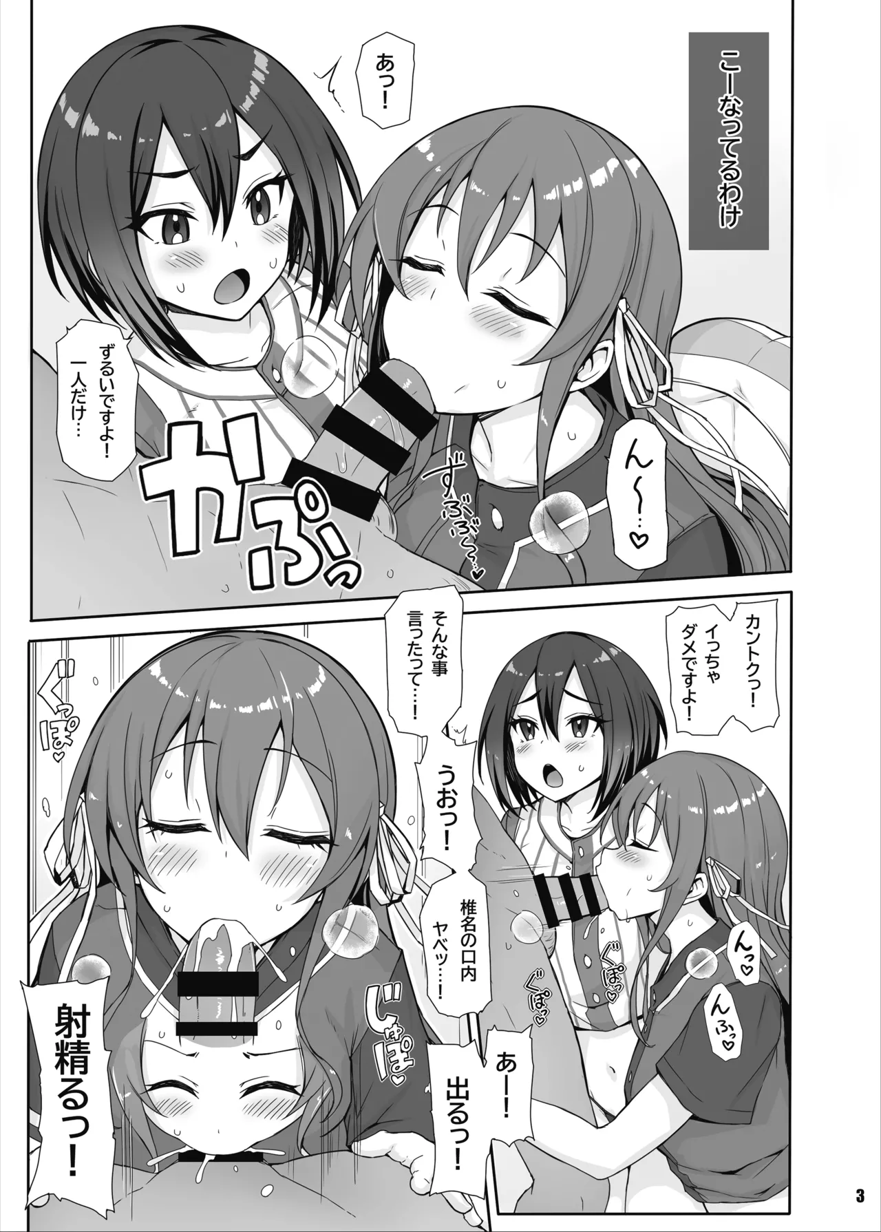 八月のパコパコ応援記 Page.4