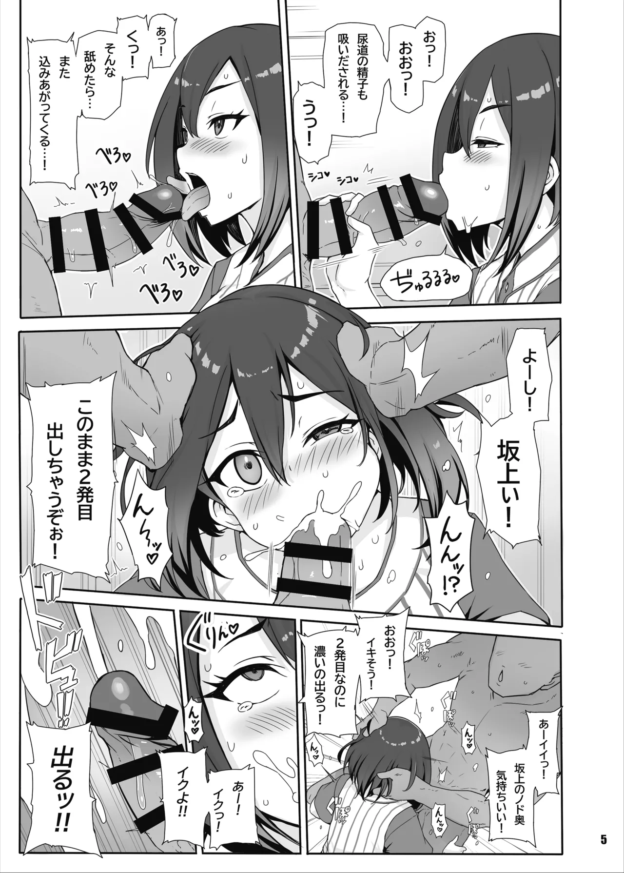 八月のパコパコ応援記 Page.6