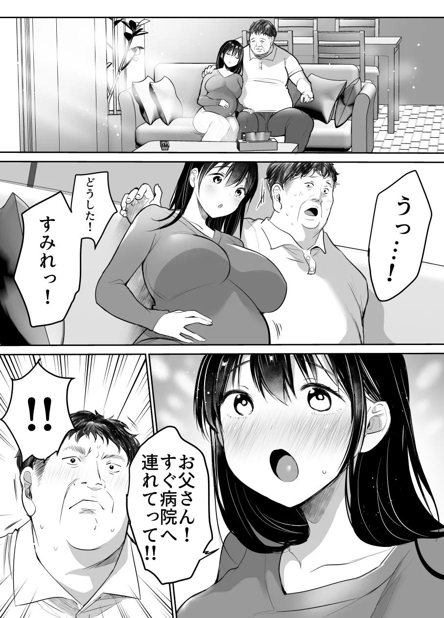 妻の連れ子の入浴中に…～いつでも抱ける義理の娘に連続種付け～ ボテ編 Page.26