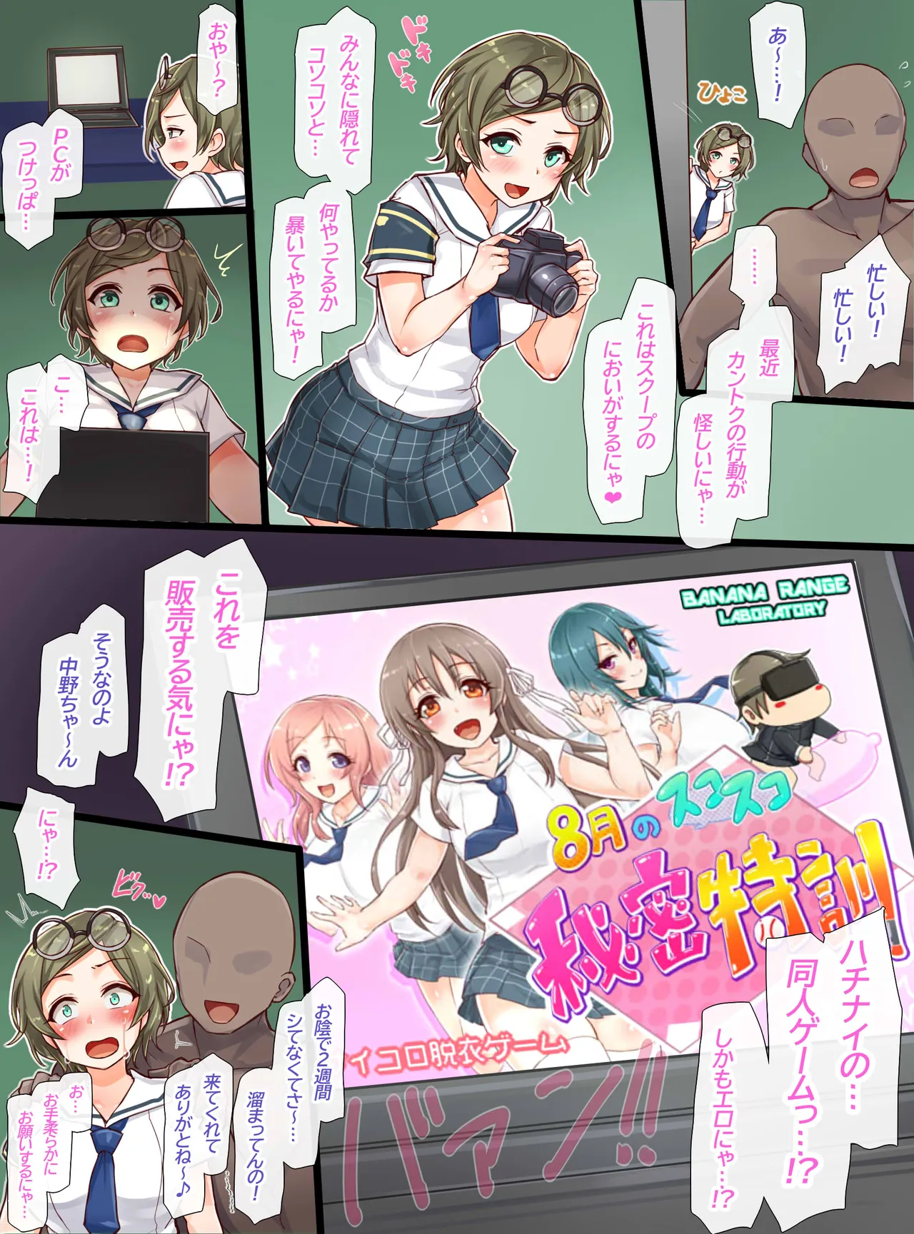 聖根スコスコ高校 VIP用びっぷ漫画 24 Page.2