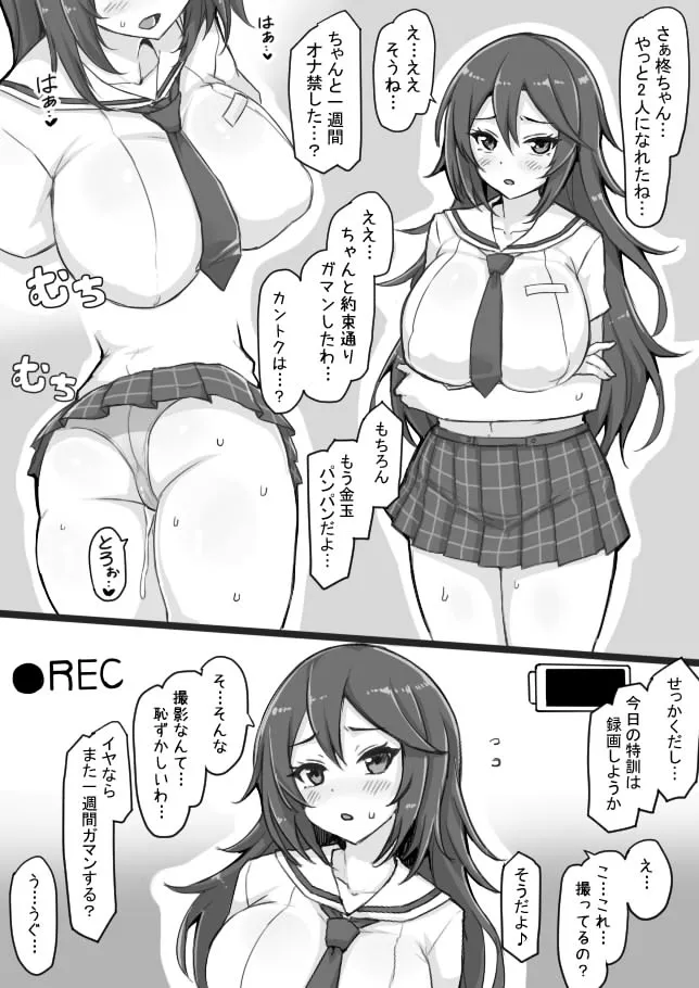 聖根スコスコ高校 VIP用ミニ本 04 Page.2