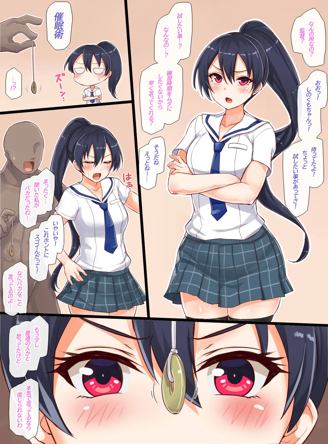 聖根スコスコ高校 VIP用びっぷ漫画 12 Page.2