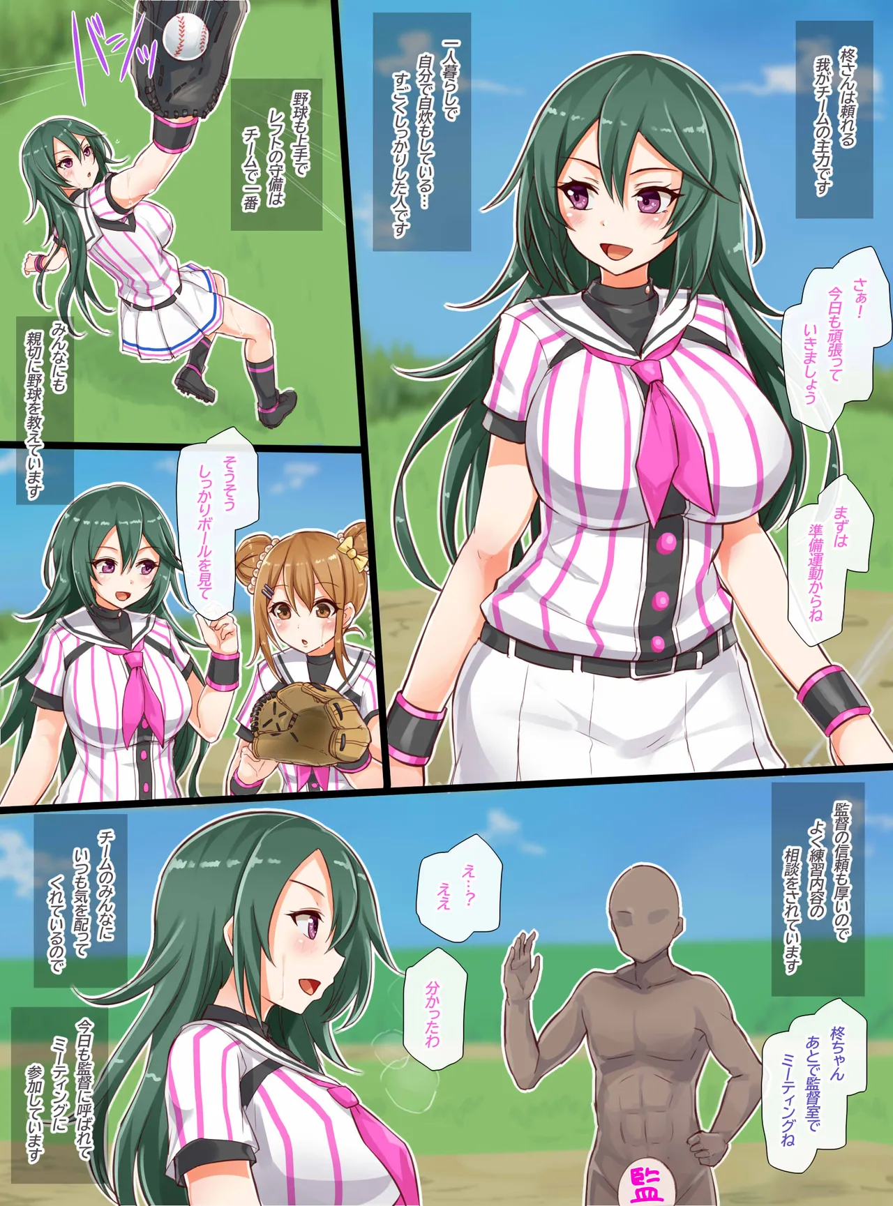 聖根スコスコ高校 VIP用びっぷ漫画 14 Page.3
