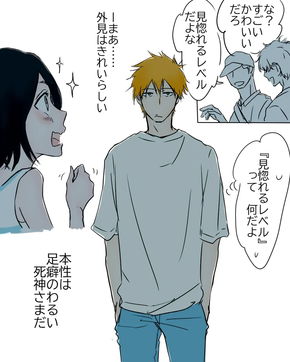 I'm in love with my boyfriend.[Bleach) Page.4