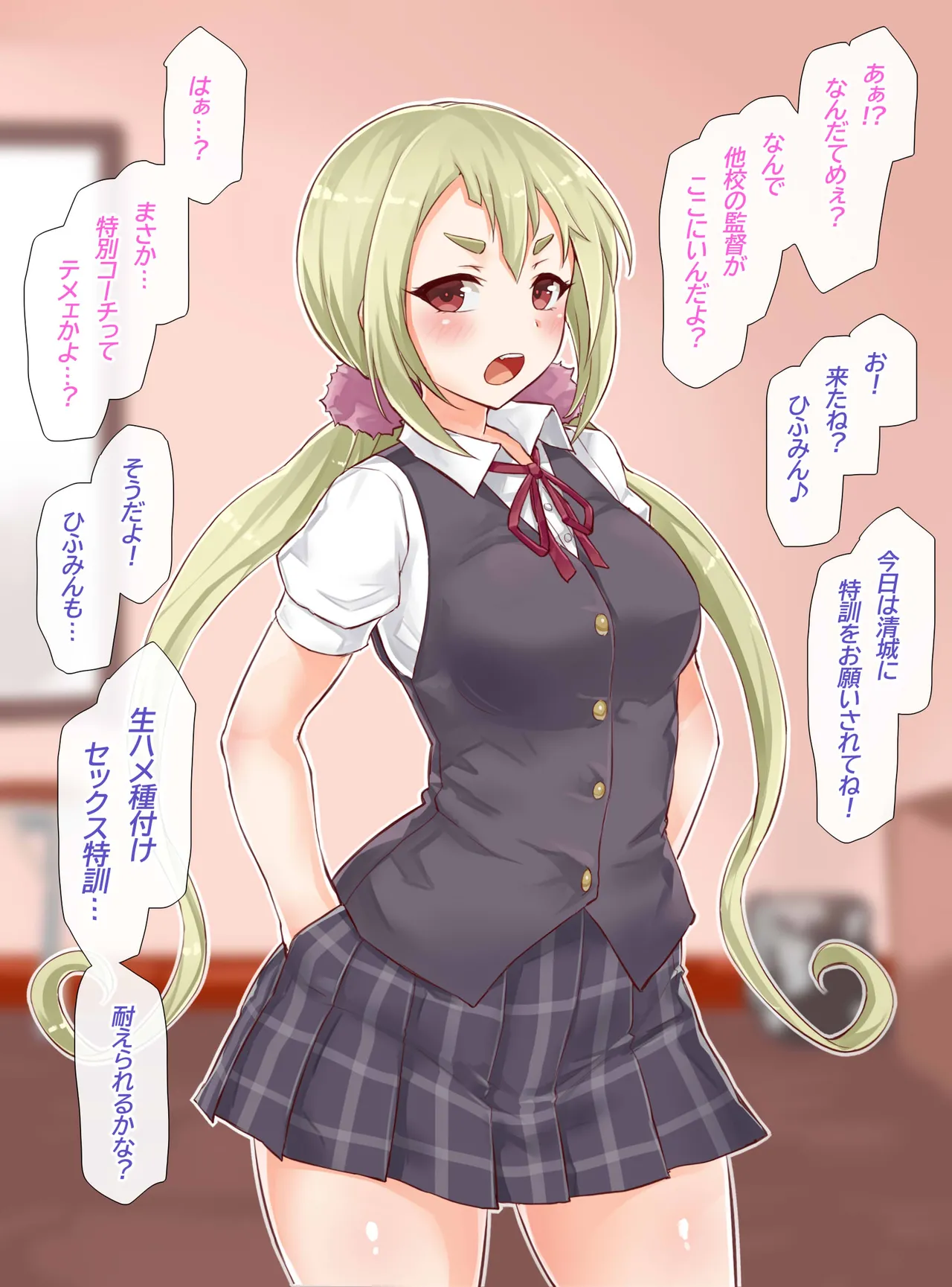 聖根スコスコ高校 特訓記 02 Page.2