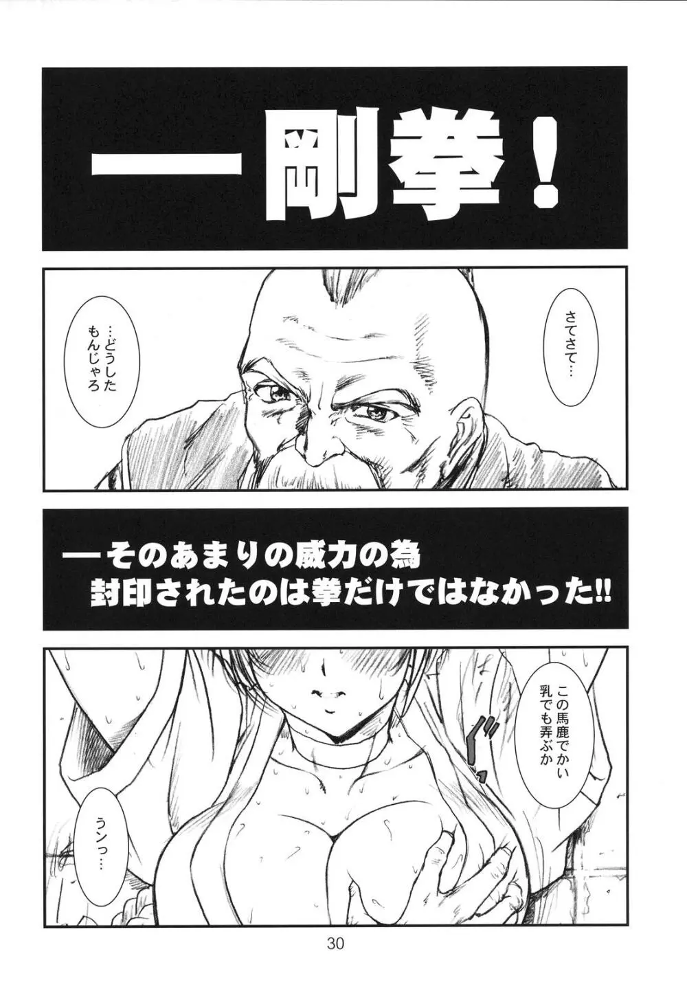 季刊友美イチロウvol.1～3総集編+α Page.29