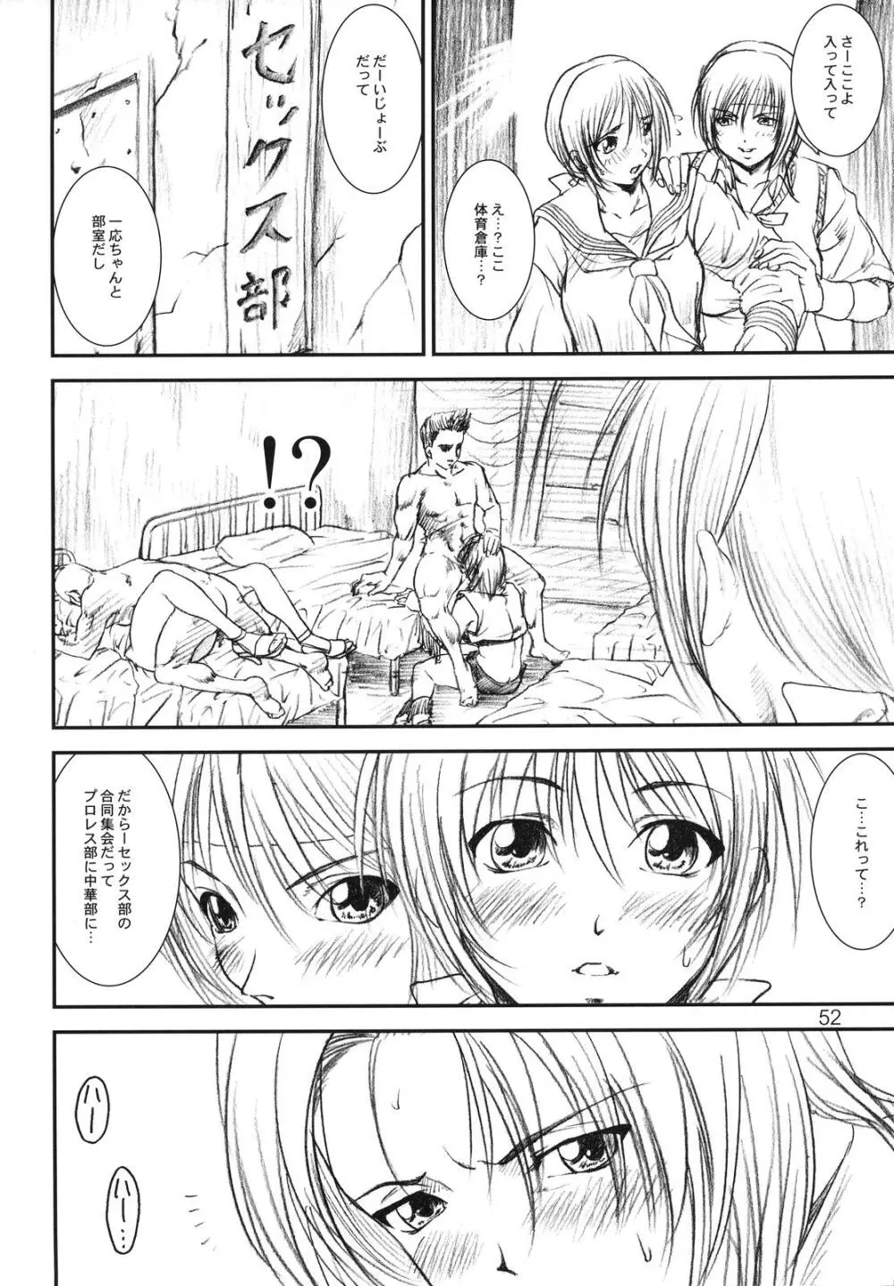 季刊友美イチロウvol.1～3総集編+α Page.51