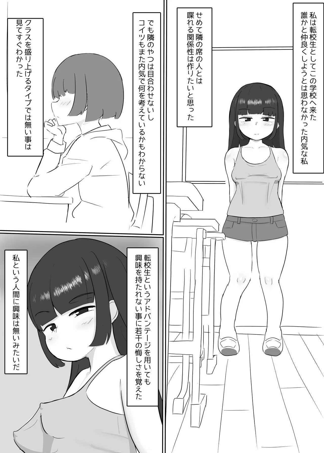 淫乱メスガキ同級生に攻められ続けて何もできないショタ Page.2