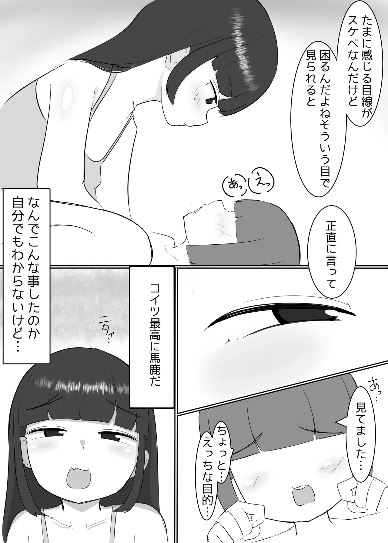 淫乱メスガキ同級生に攻められ続けて何もできないショタ Page.24