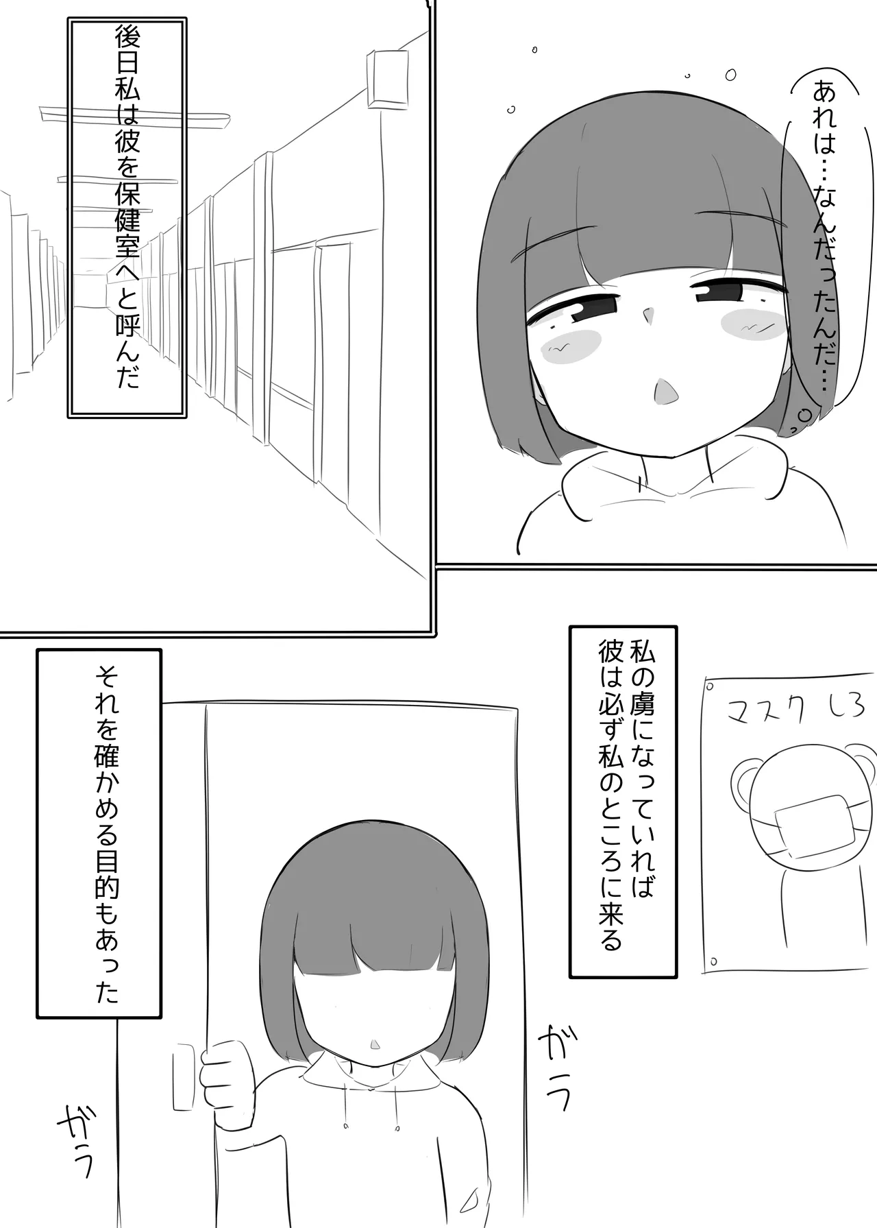 淫乱メスガキ同級生に攻められ続けて何もできないショタ Page.28